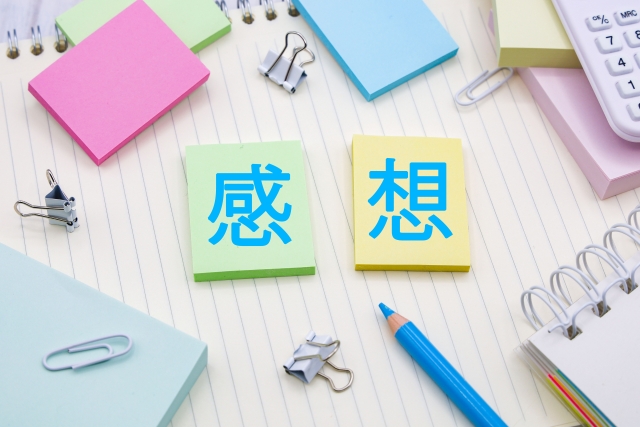 「感想」と書かれた付箋とペンやクリップが並ぶイメージ画像。サービスや商品のレビューを表現。