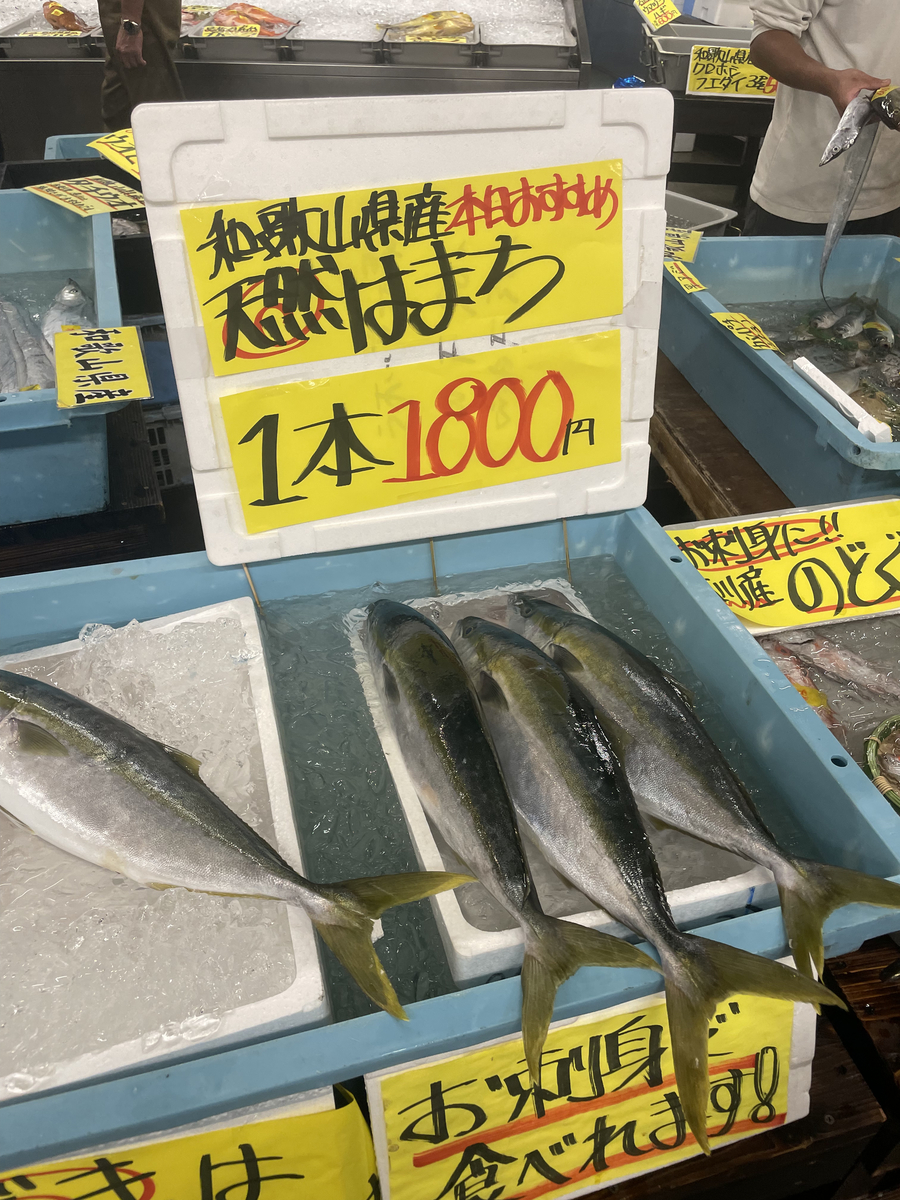 とれとれ市場のハマチ