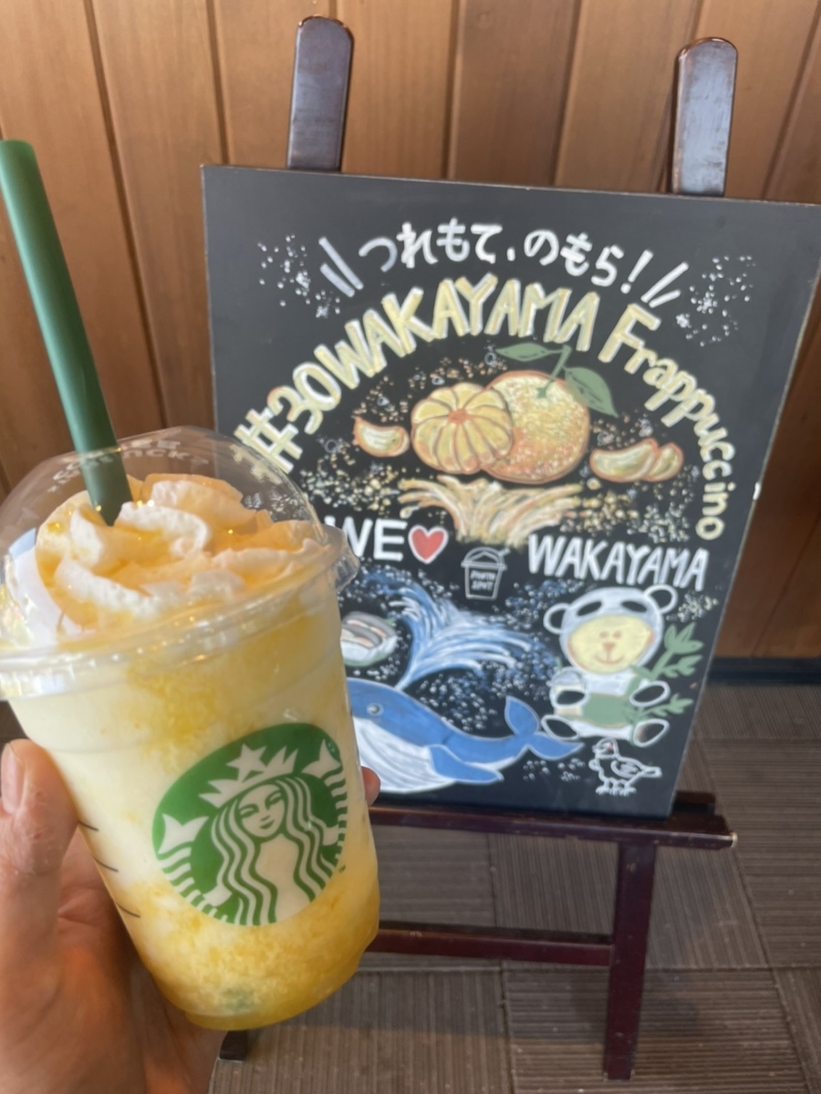 和歌山限定フラペチーノ
