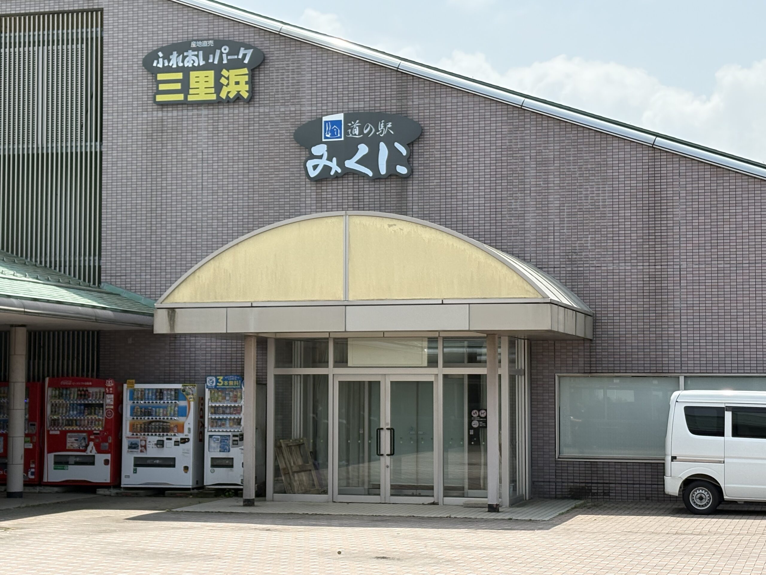 みくに