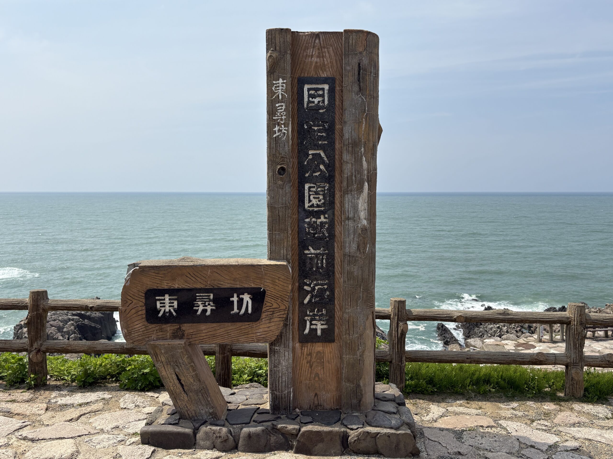 東尋坊2