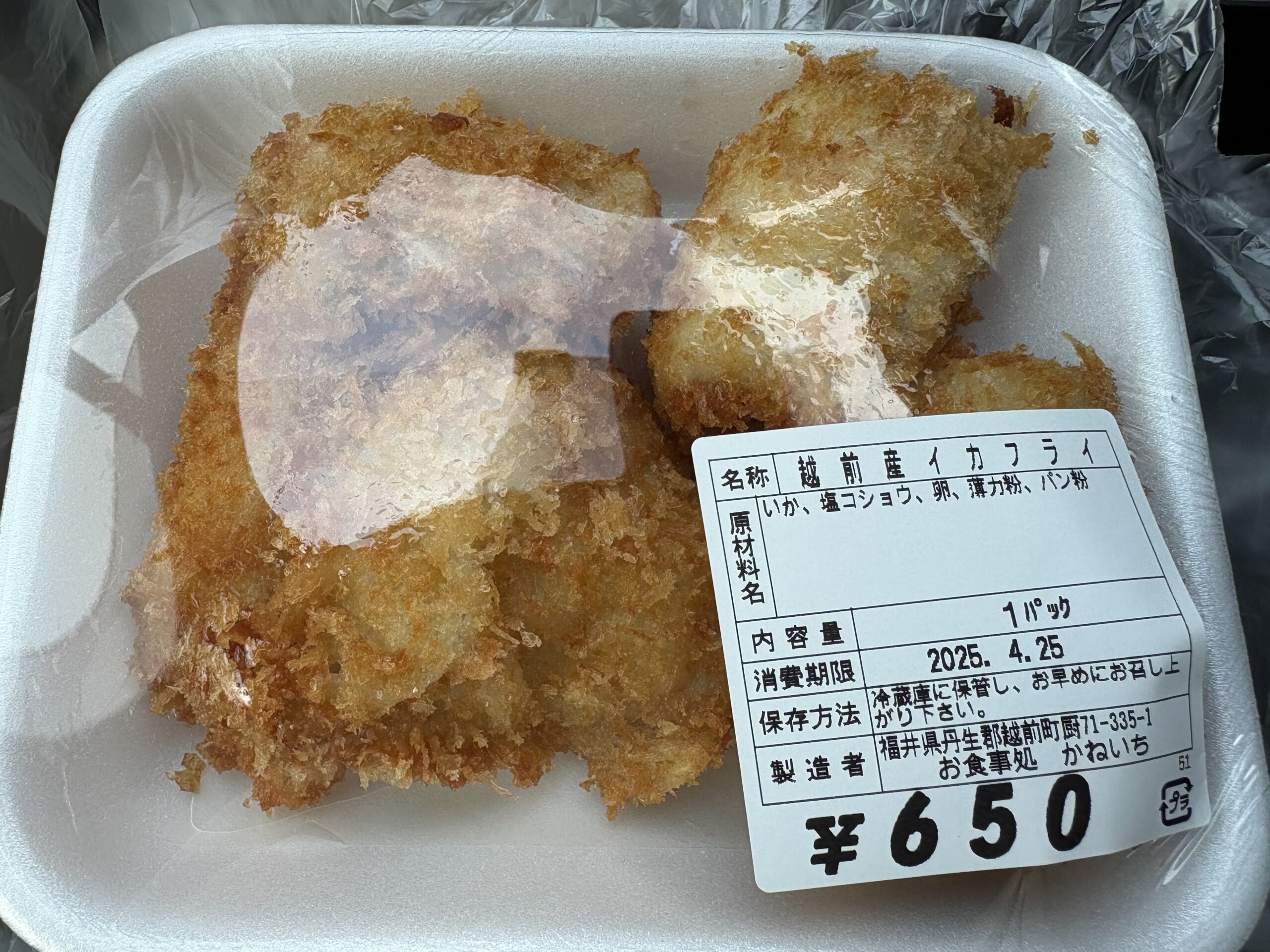 越前イカフライ