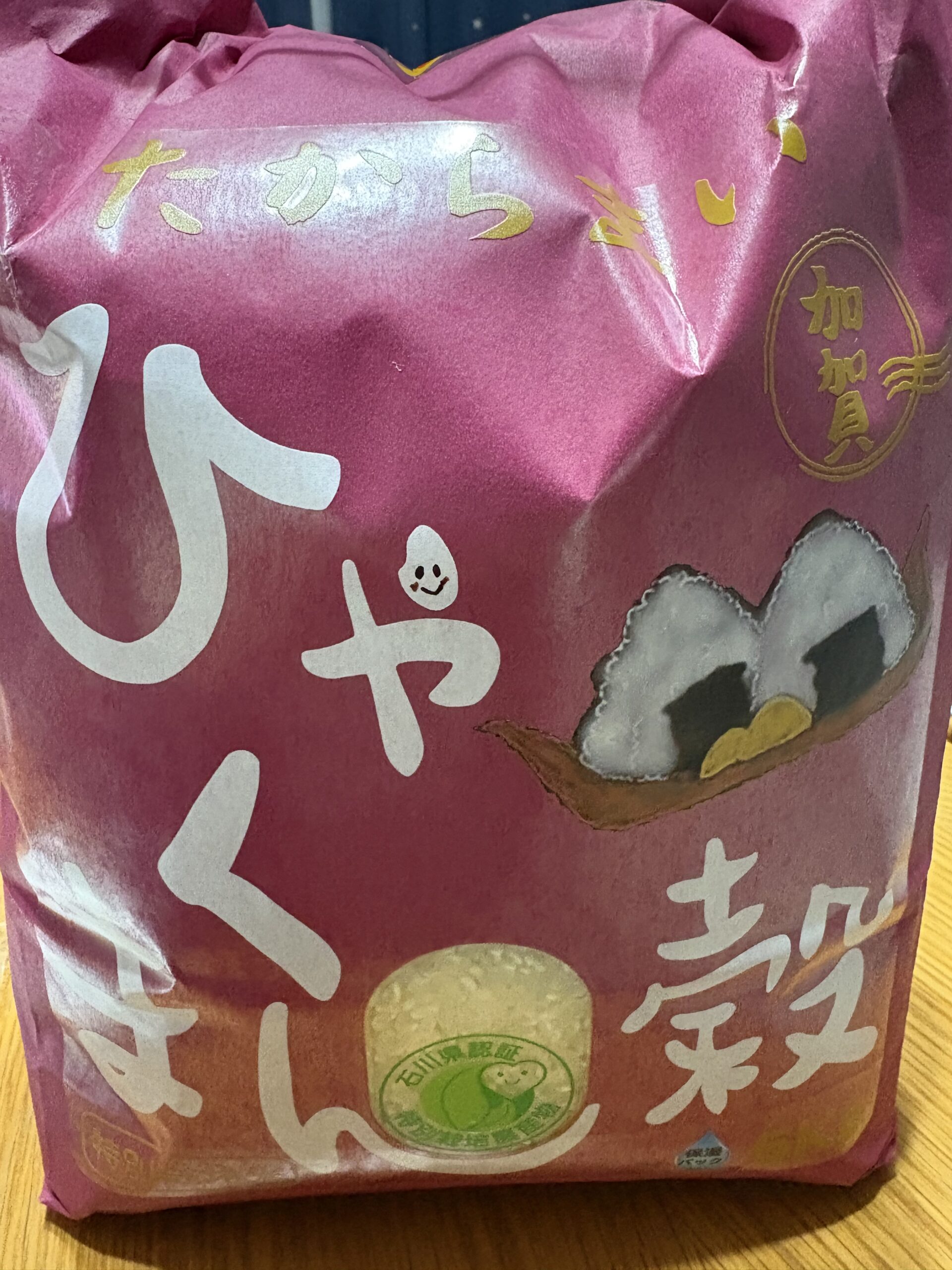 あわらで購入したお米