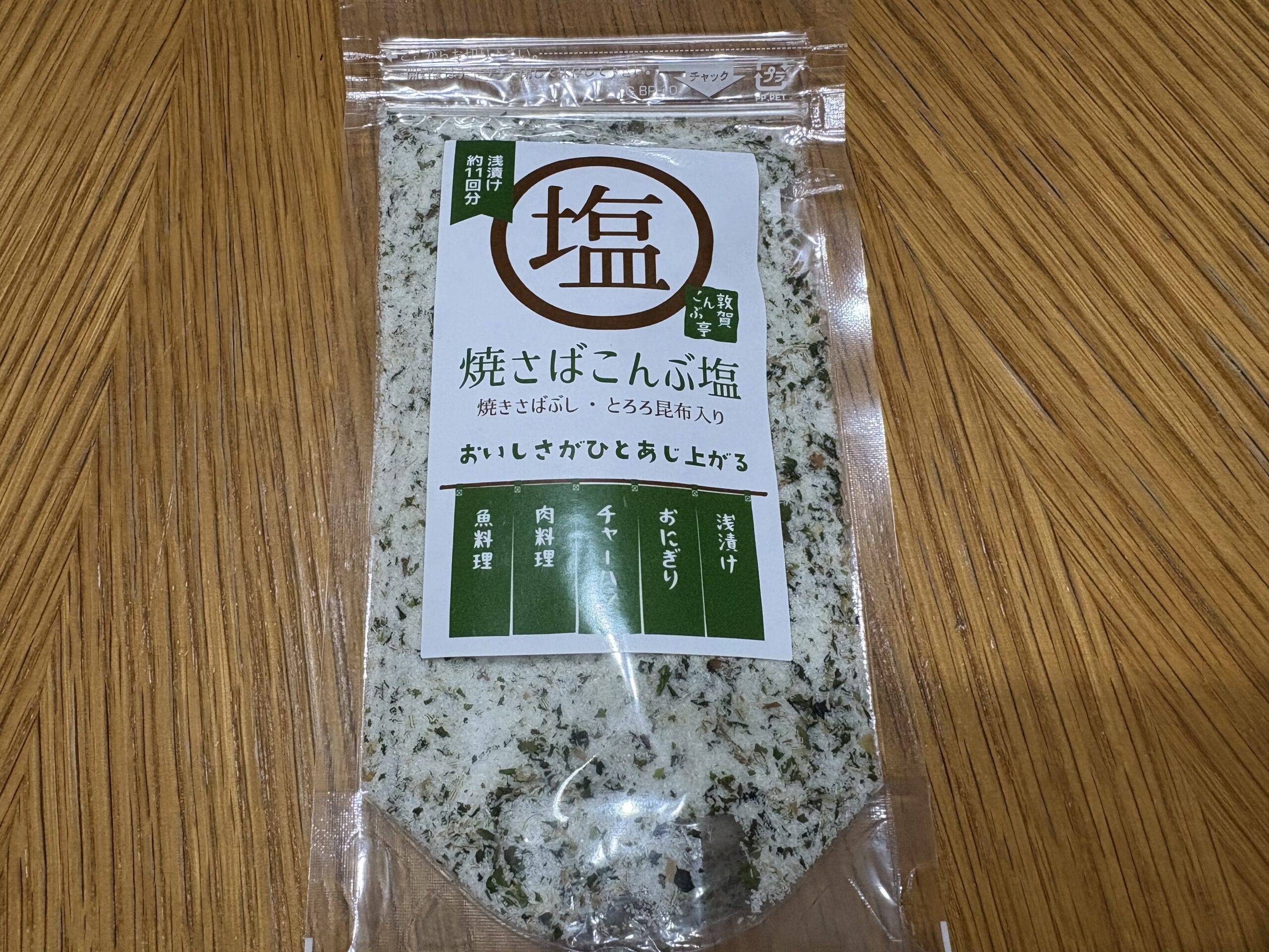 焼きさばこんぶ塩
