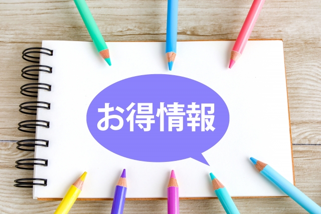 ブリヂストンタイヤの最新キャンペーンや割引情報を示す「お得情報」のイメージ画像