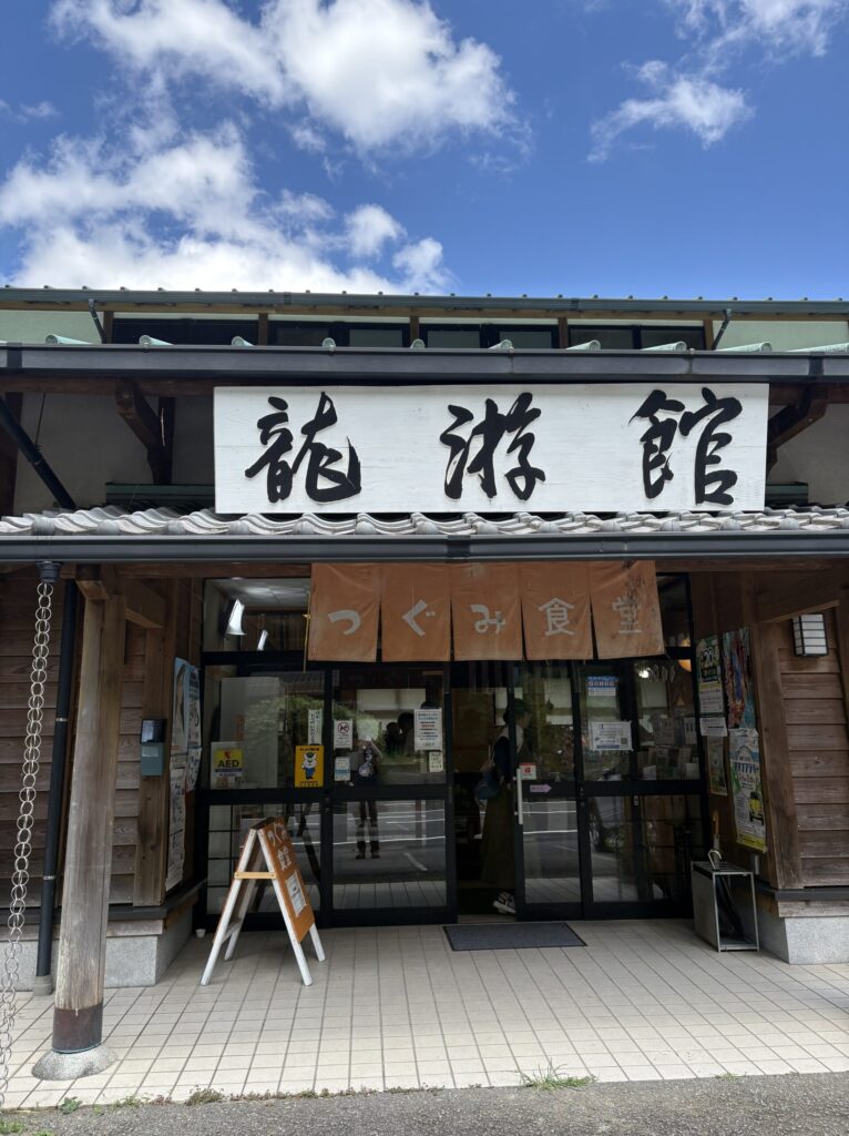 道の駅龍遊館の外観