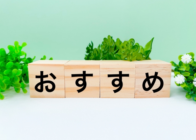 おすすめと書かれた札のイラスト写真