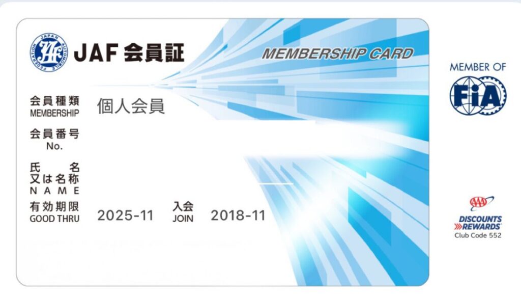JAF会員証カード