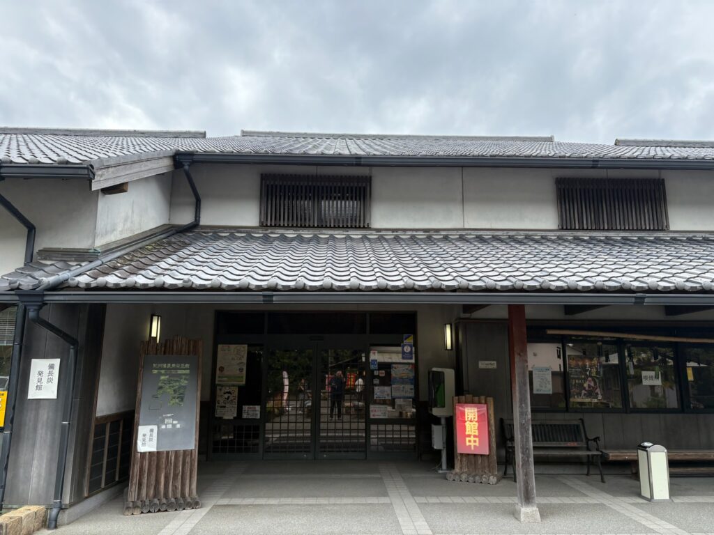 紀州備長炭記念公園の外観