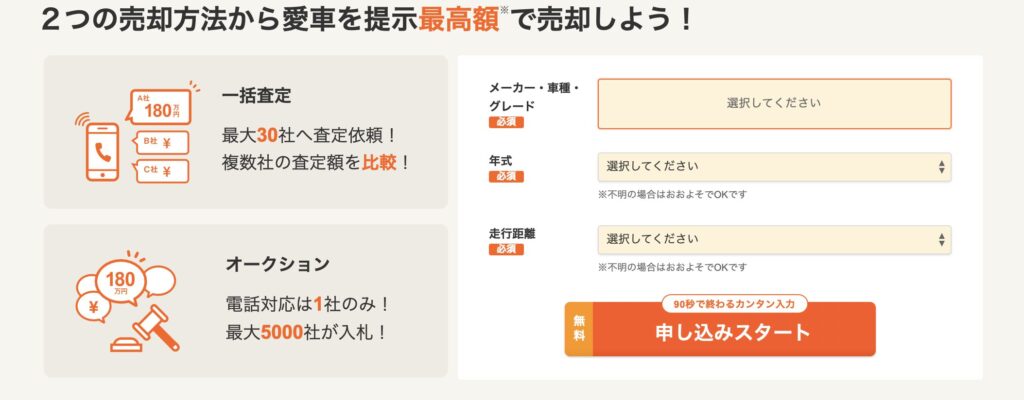 カーセンサー公式サイトの切り抜き