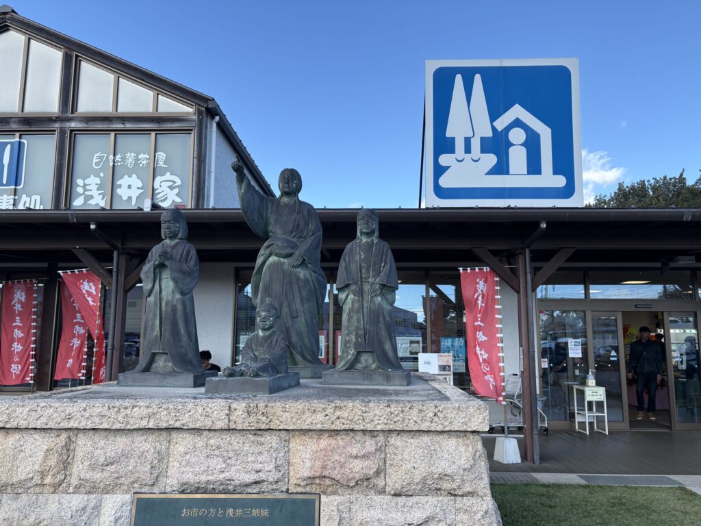 道の駅 浅井三姉妹の郷の外観