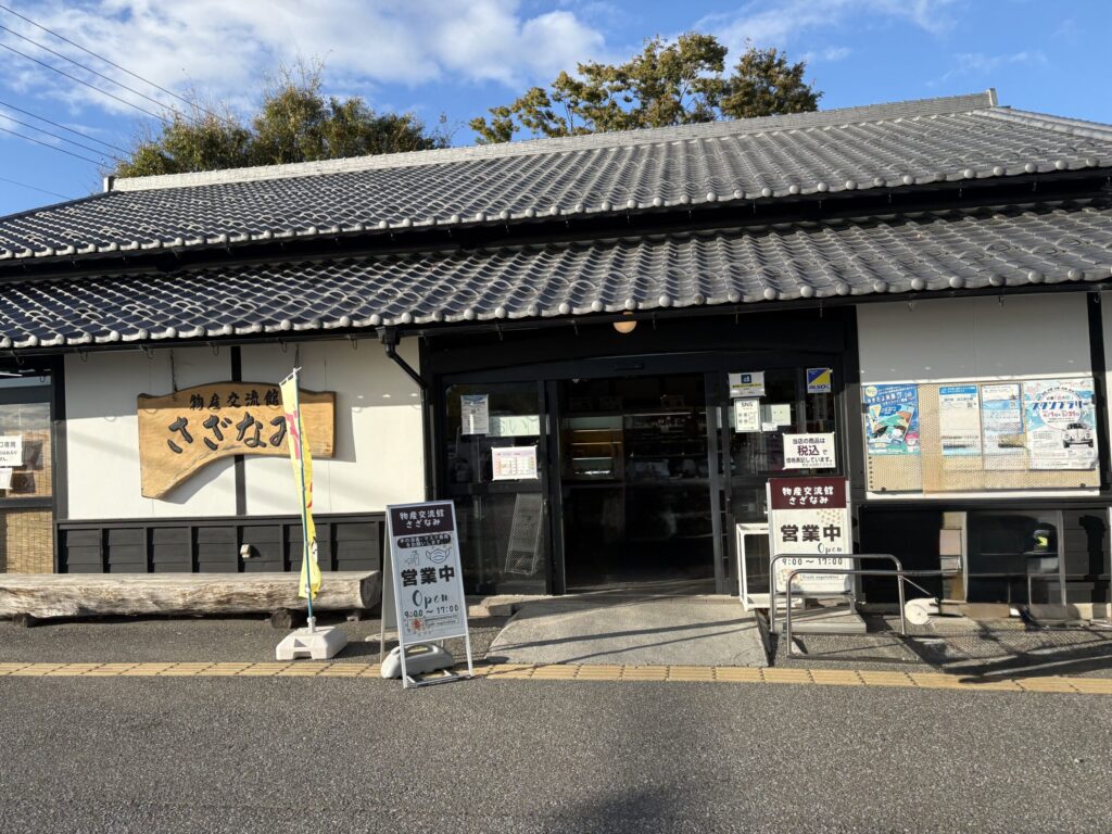 せせらぎの里こうら外観