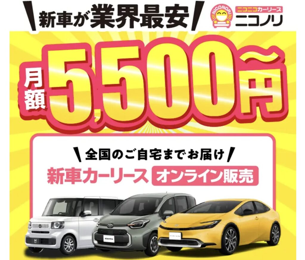 全国のご自宅までお届け
新車カーリース オンライン販売