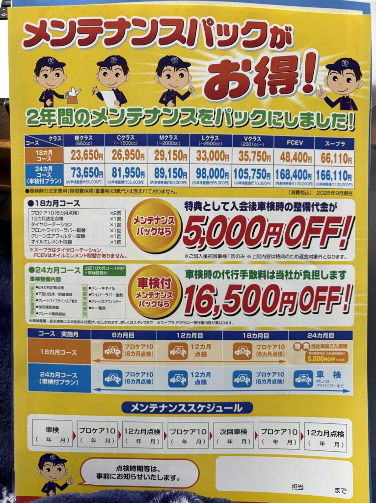 ディーラーのメンテナンスパック内容と料金一覧