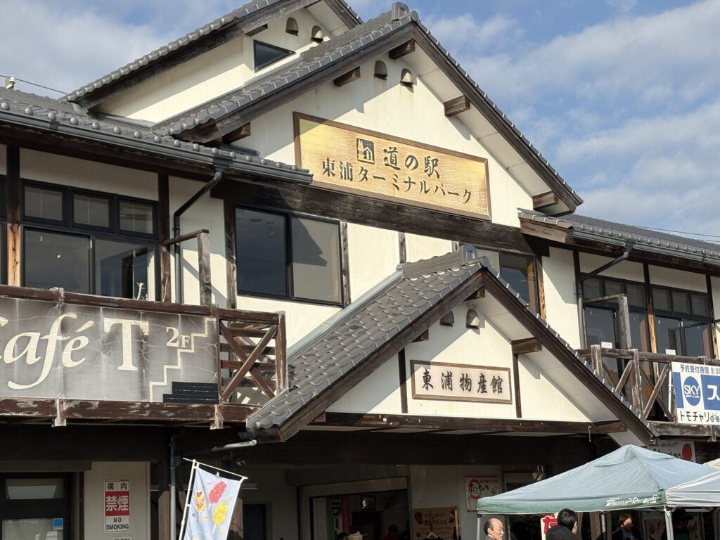 東浦ターミナルパークの外観