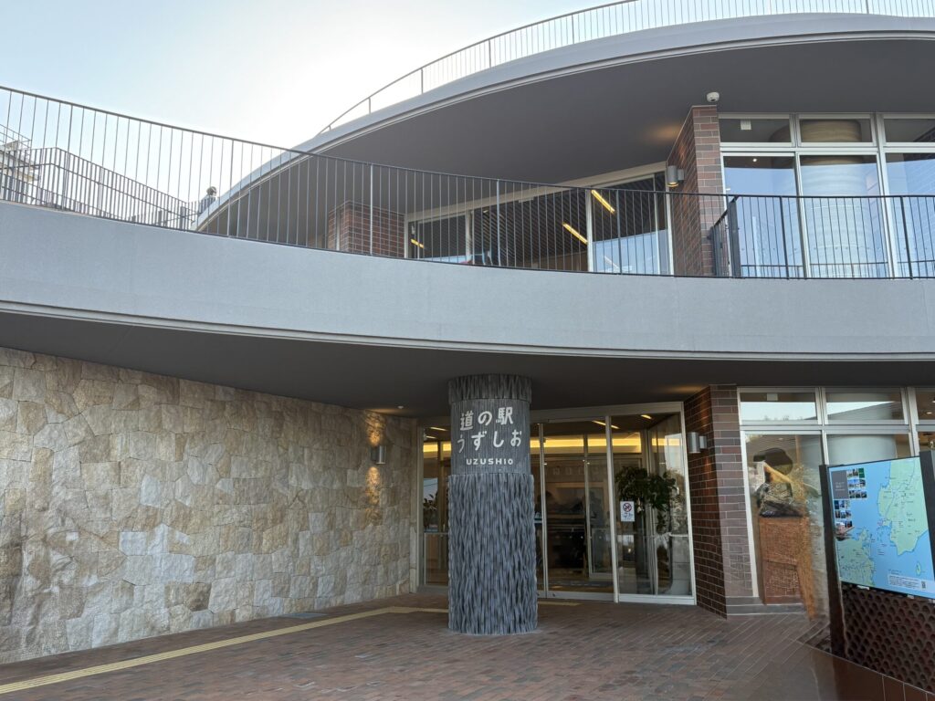 道の駅うずしおの外観