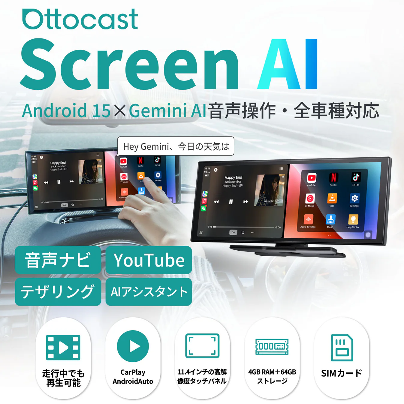 Screen AIは、Android 15搭載・Gemini AI音声操作対応の独立型ディスプレイモデル。11.4インチ高解像度タッチパネルとSIM対応により、ナビ・YouTube・動画再生を車内で単体利用できる。