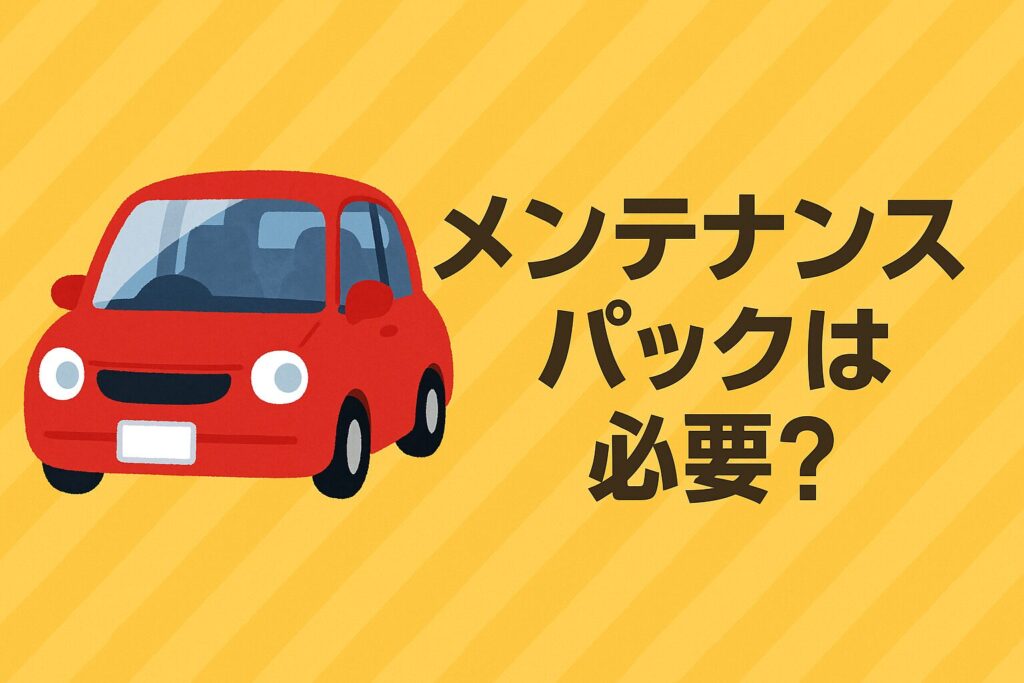 ディーラー点検と費用の違いをわかりやすく解説