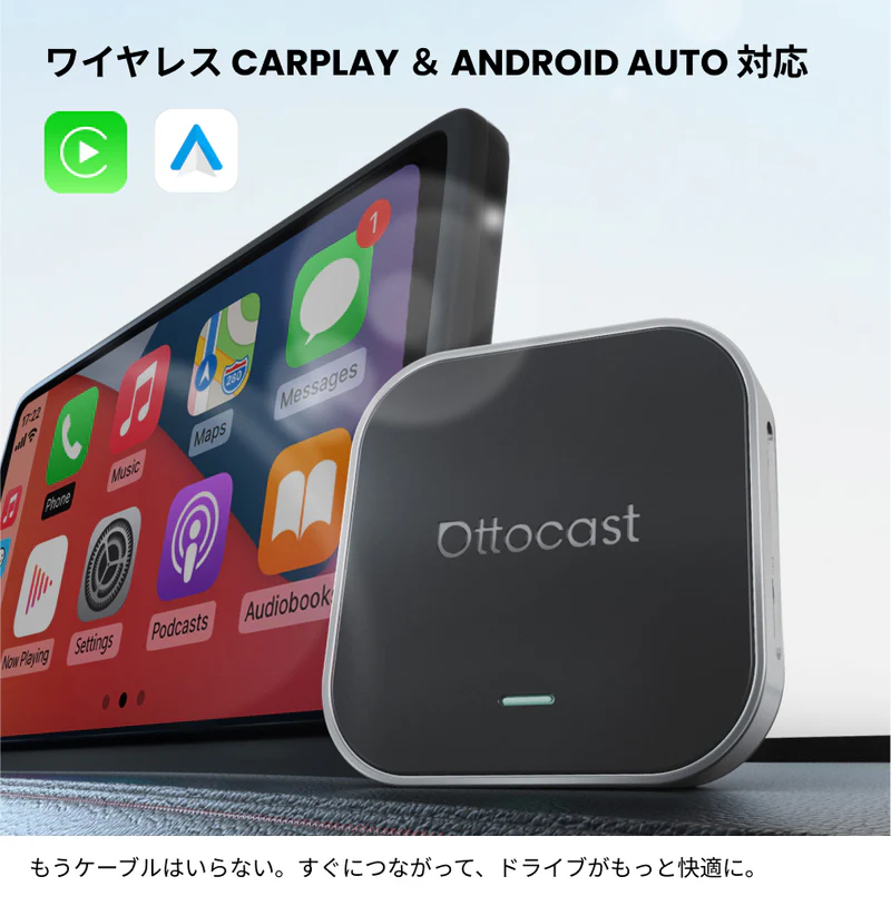 ワイヤレスでCarPlayとAndroid Autoを利用できるOttocast公式イメージ画像です。