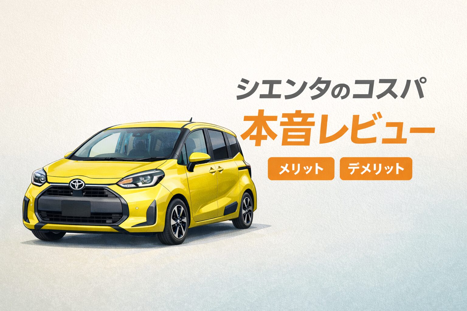 購入者が本音でレビュー