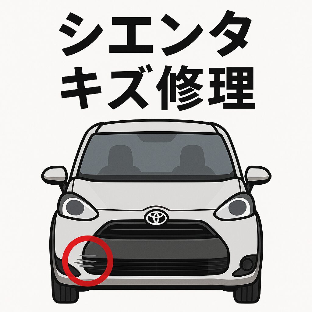 ディーラー修理とどう違う？