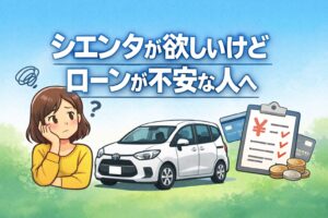 ローンが通らないかも…それでも車が必要なあなたへ