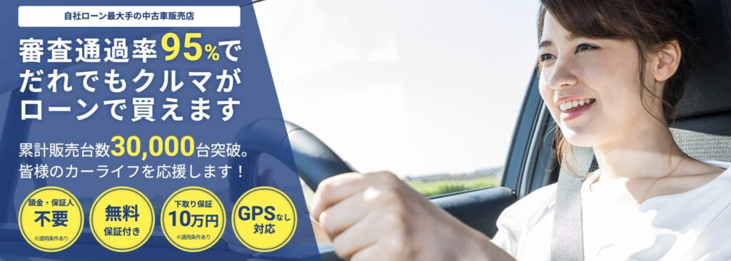 頭金・保証人不要で利用でき、下取り保証や無料保証などのサポートが充実したオトロンの自社ローンサービスを紹介する画像です。
