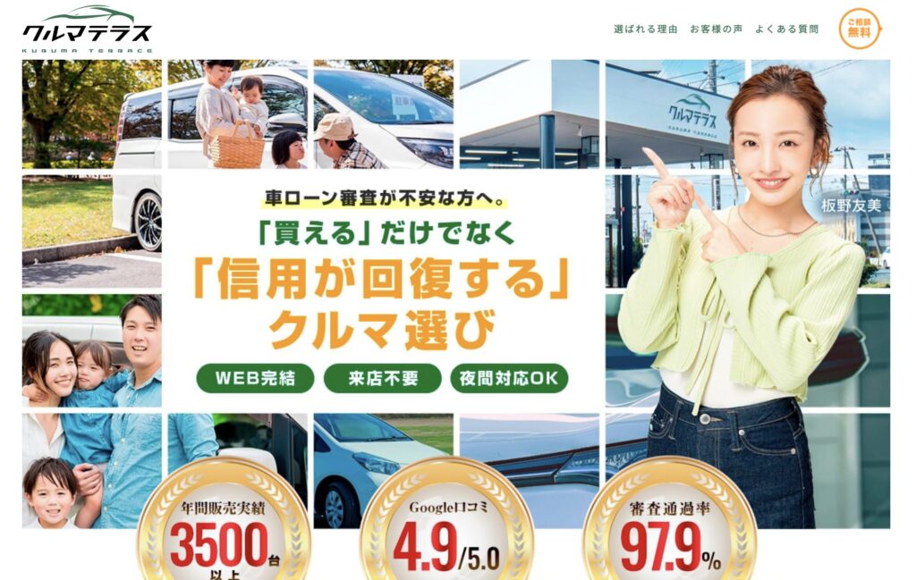 車ローン審査が不安な方向けに、WEB完結・来店不要で利用できるクルマテラスのサービス特徴を表した公式イメージ画像です。