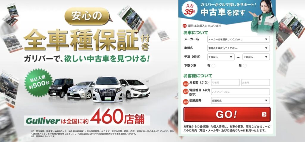 全国対応で条件に合う中古車を探せる