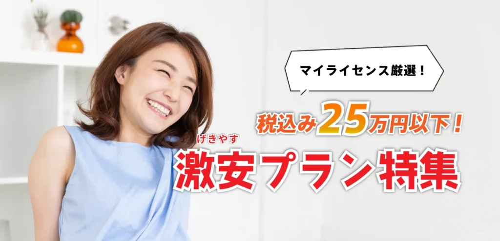 合宿免許の激安プラン特集