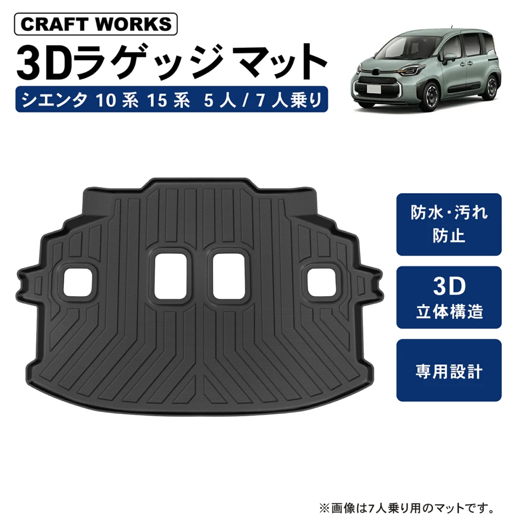 CRAFTWORKS シエンタ専用 3Dラゲッジマット