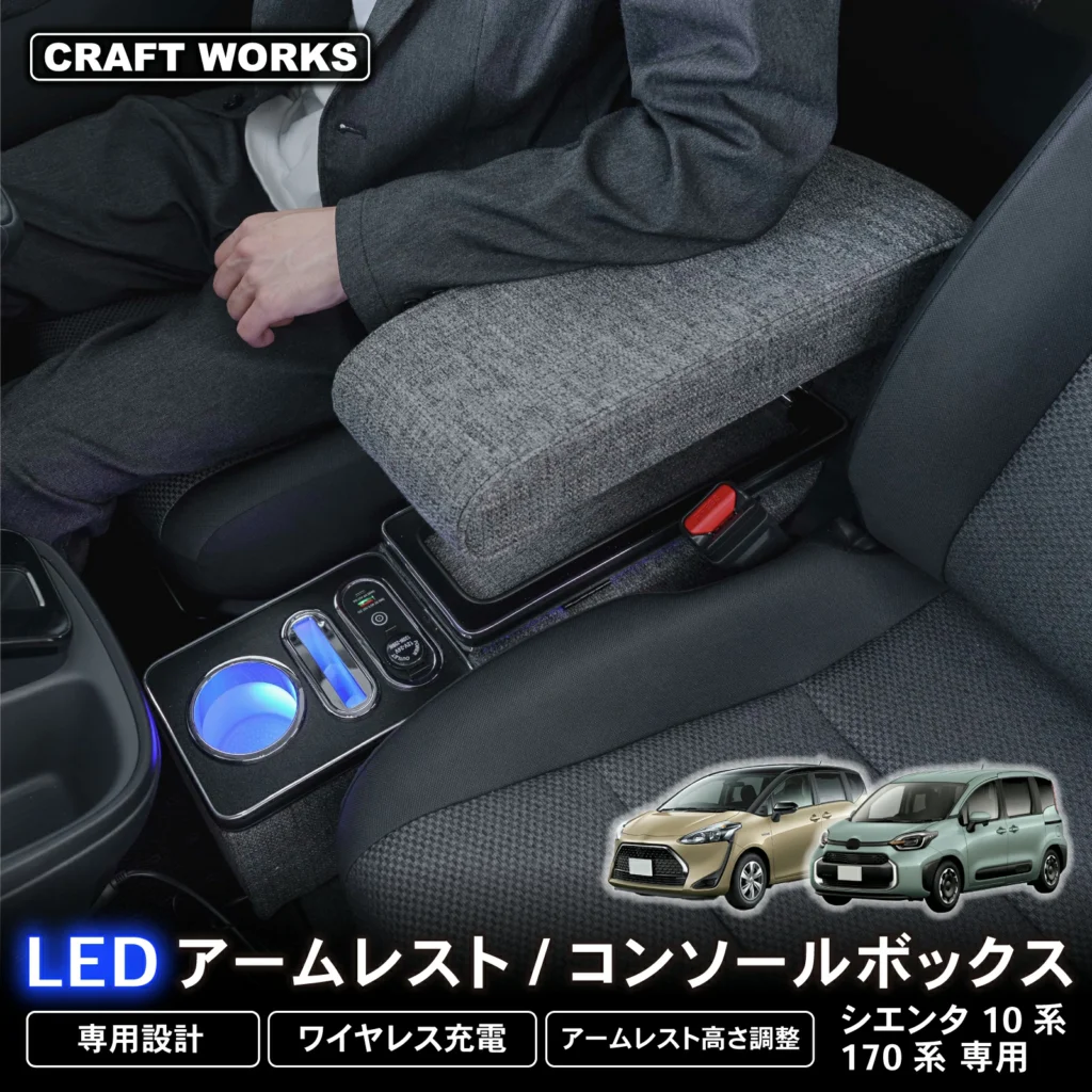 CRAFTWORKS シエンタ専用 コンソールボックス