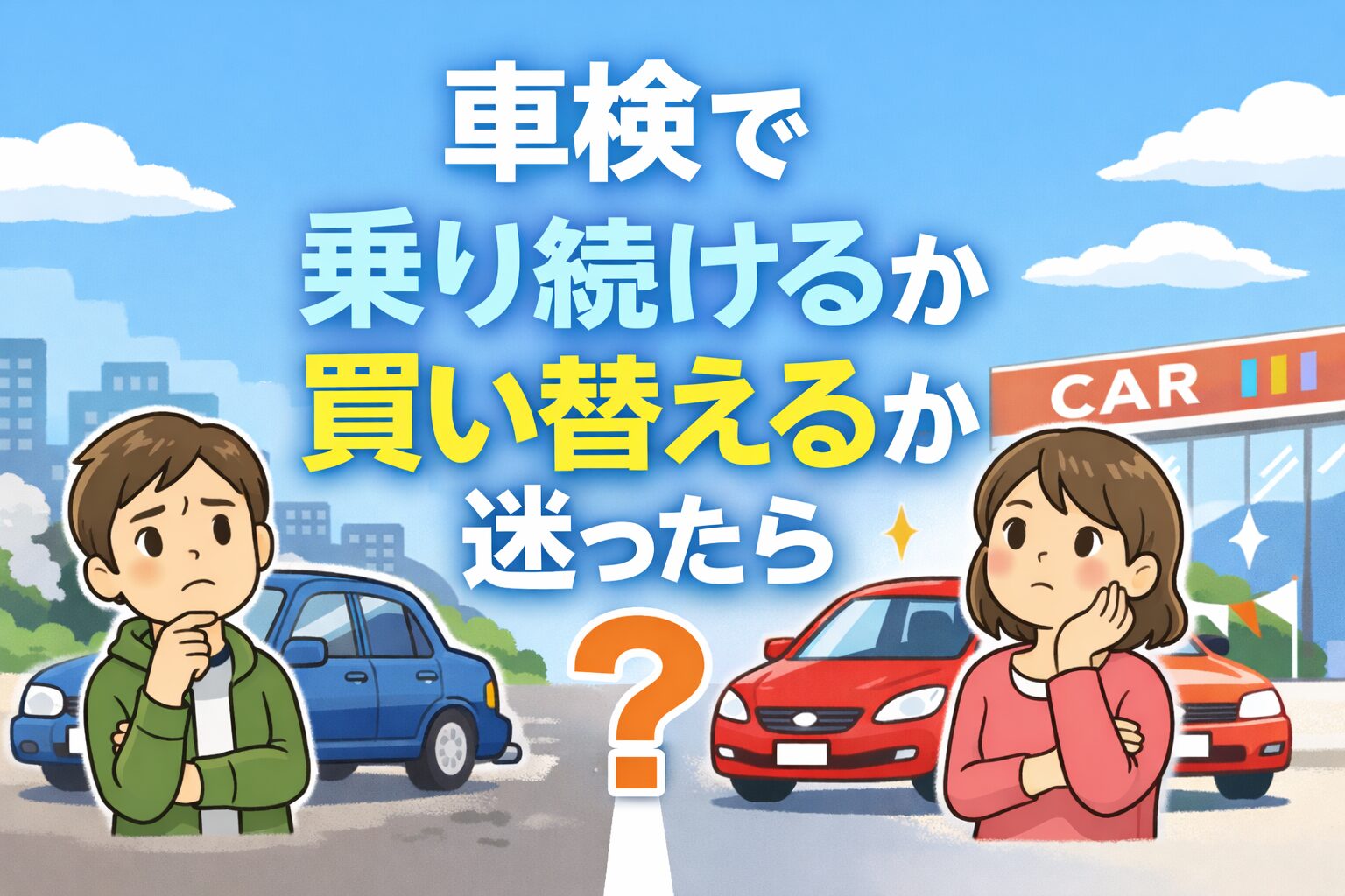 数字で考える判断基準