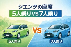シエンタの5人乗りと7人乗り、どちらを選ぶべきか迷っていませんか？