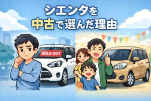 新車が買えない今、なぜ中古をえらんだのか