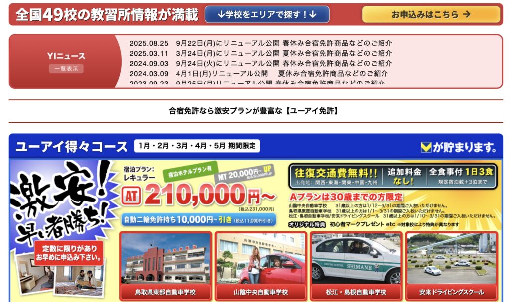 合宿免許の割引プラン紹介