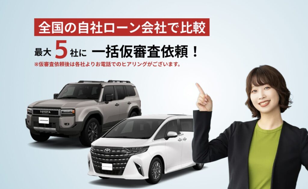 最大5社をまとめて比較