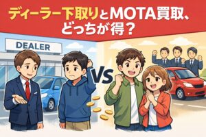 ディーラー下取りは本当に適正価格？買取と比較するとどれくらい差が出るのかをわかりやすく解説。