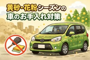 洗車できない時に困らない