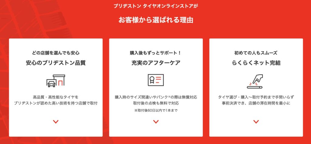 安心のブリヂストン品質、充実のアフターケア、ネット完結の利便性。公式オンラインストアの特長を紹介します。